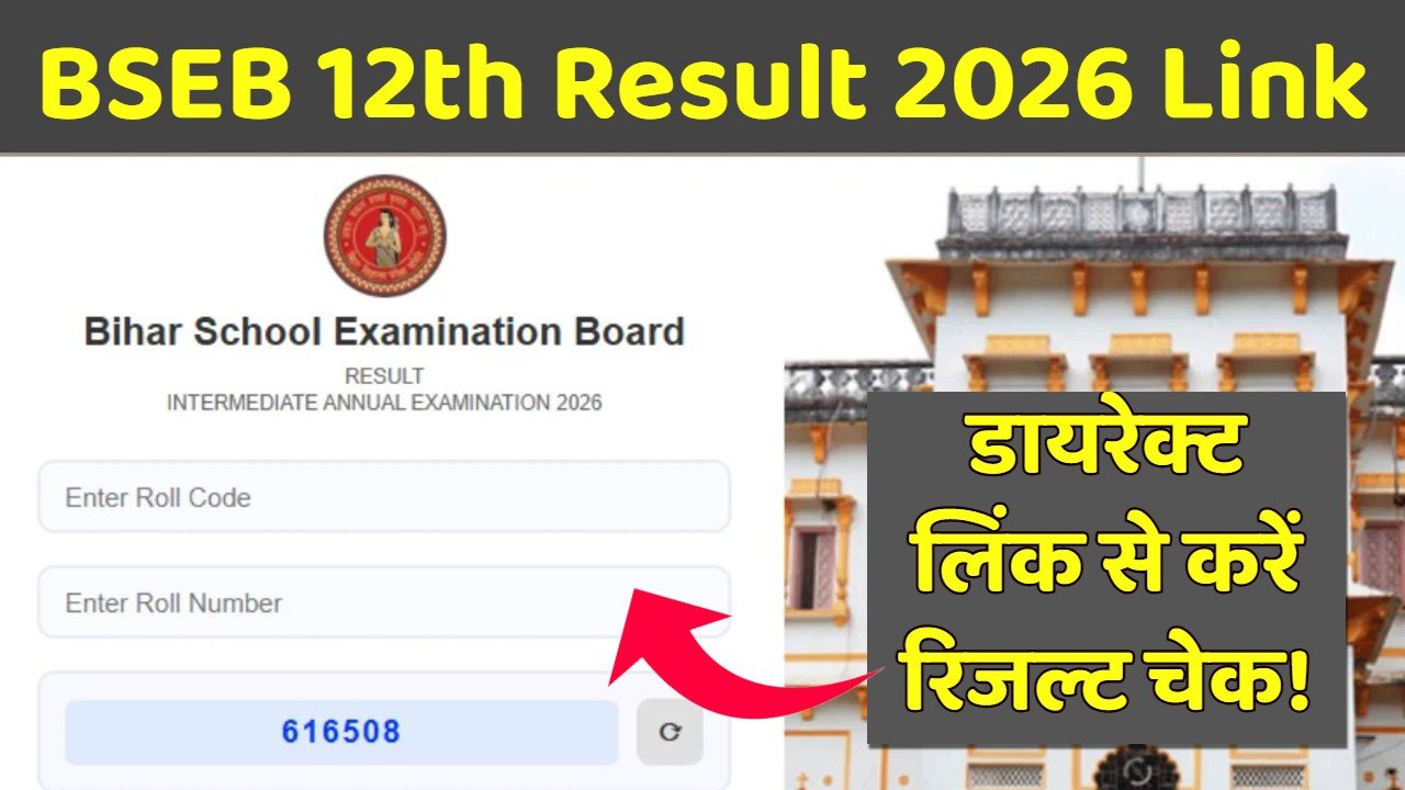 BSEB 12th Result 2026 Link
