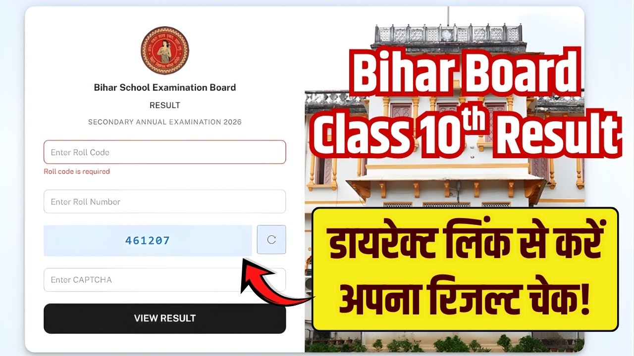 Bihar Board 10th Result 2026 LIVE