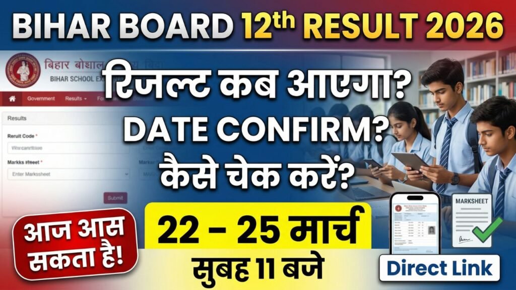 Bihar Board 12th Result 2026 Date