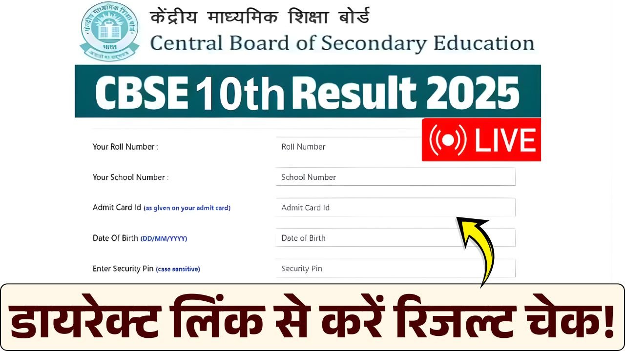 CBSE Board 10th Result Date 2026
