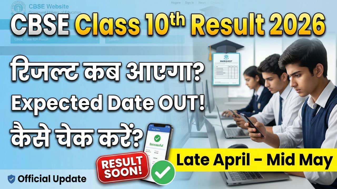 CBSE Class 10th Result 2026