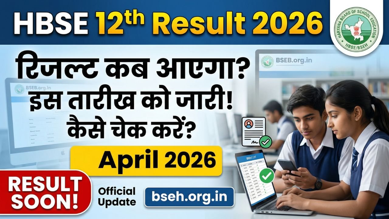 HBSE Class 12 Result 2026