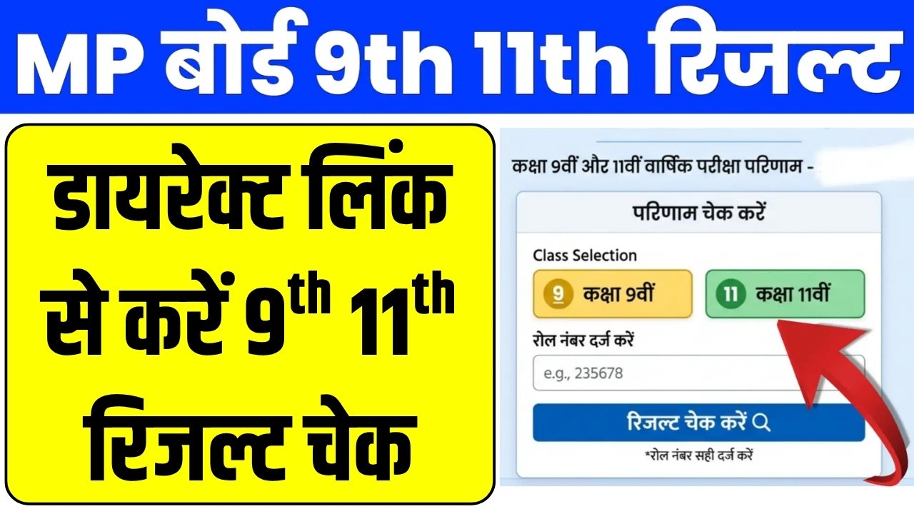 MP Board 9th 11th Result 2026